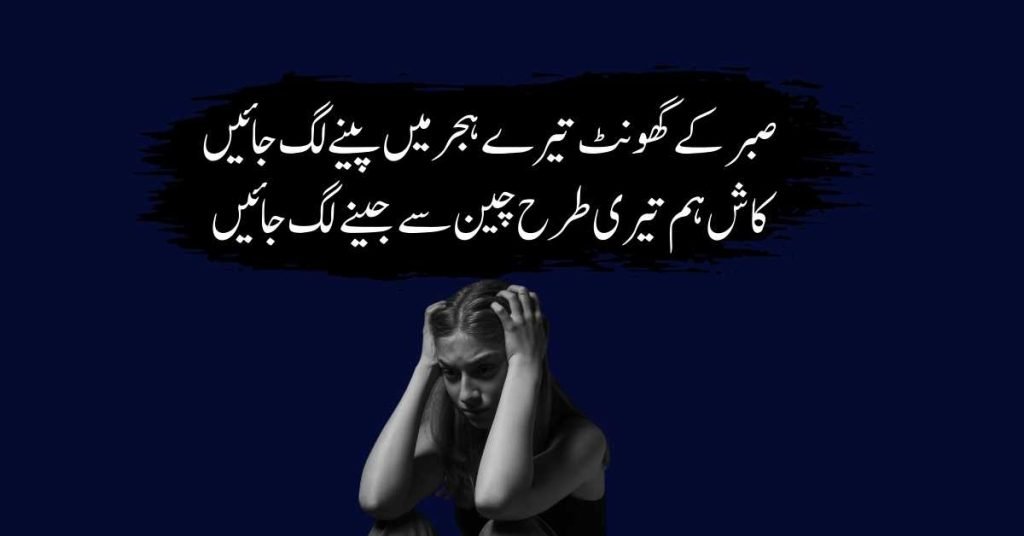 2 lines alone sad poetry in urdu