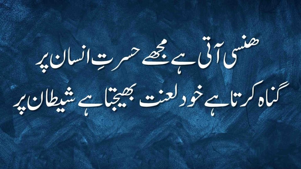 allama iqbal ki shero shayari