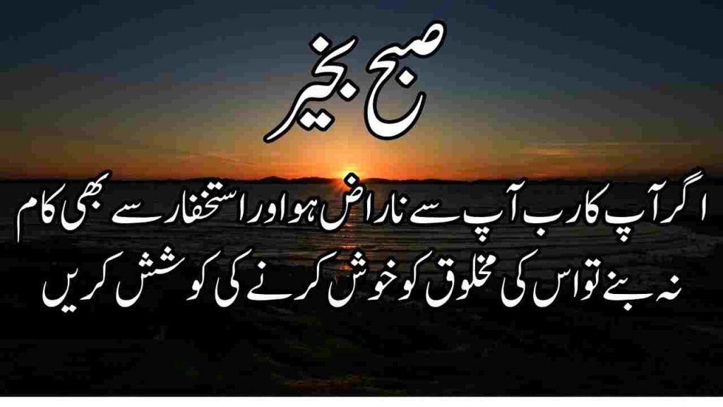 Best Morning Wish in Urdu 2024