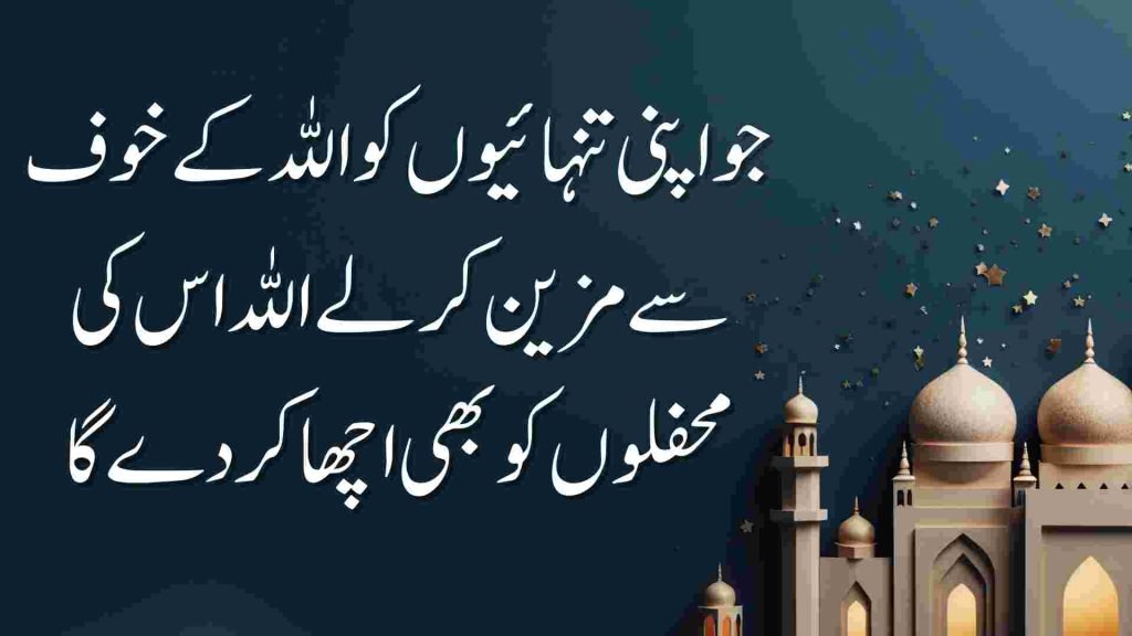 slamic Quotes in Urdu One line