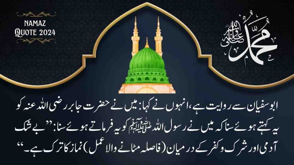 hadith on namaz in urdu