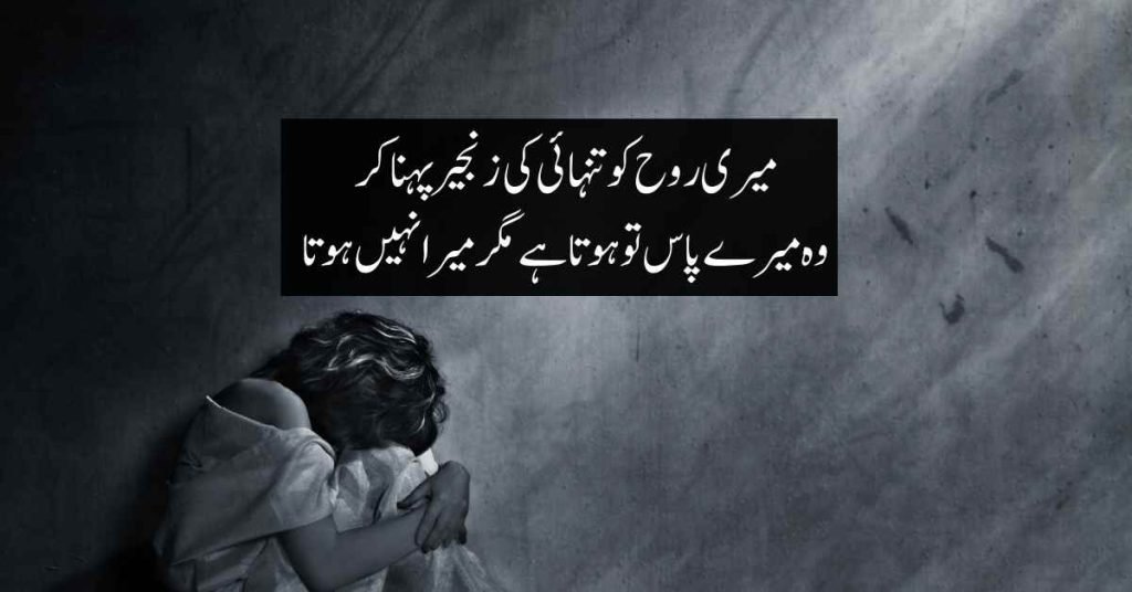 alone shayari