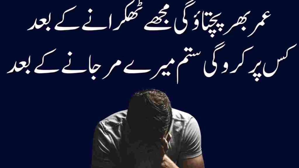 feeling sad quotes in urdu