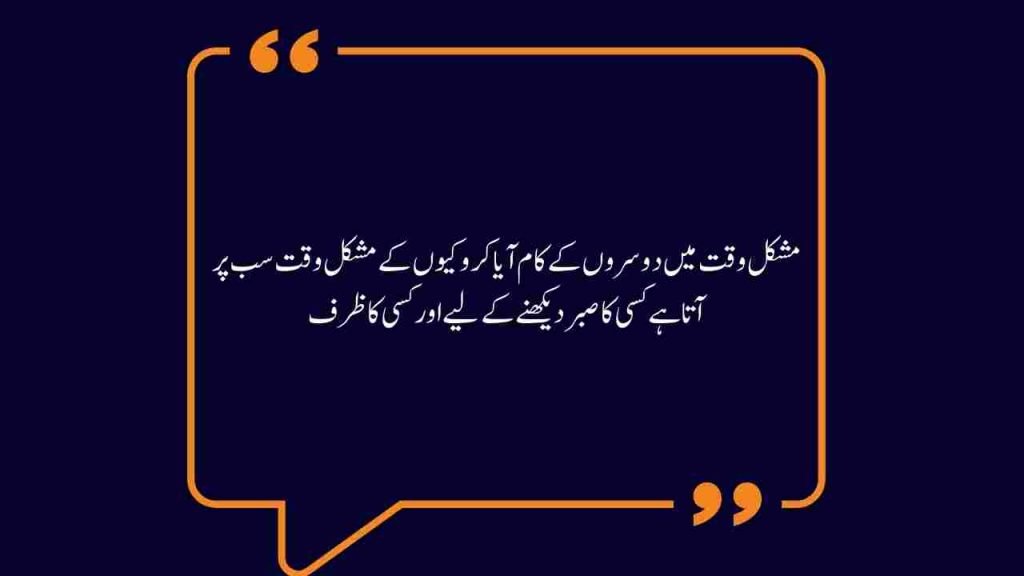 golden words in urdu with pictures