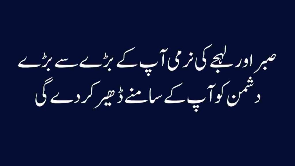 one line motivational quotes in urdu