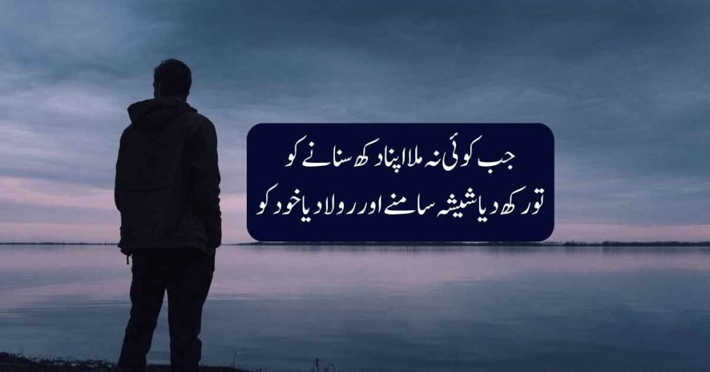 painful alone quotes in urdu