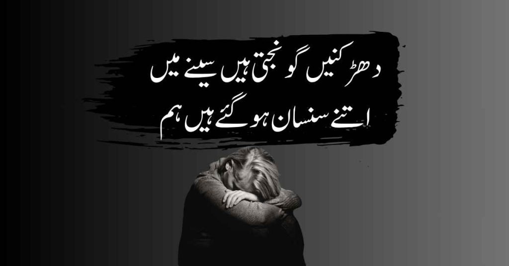 poetry for alone in urdu