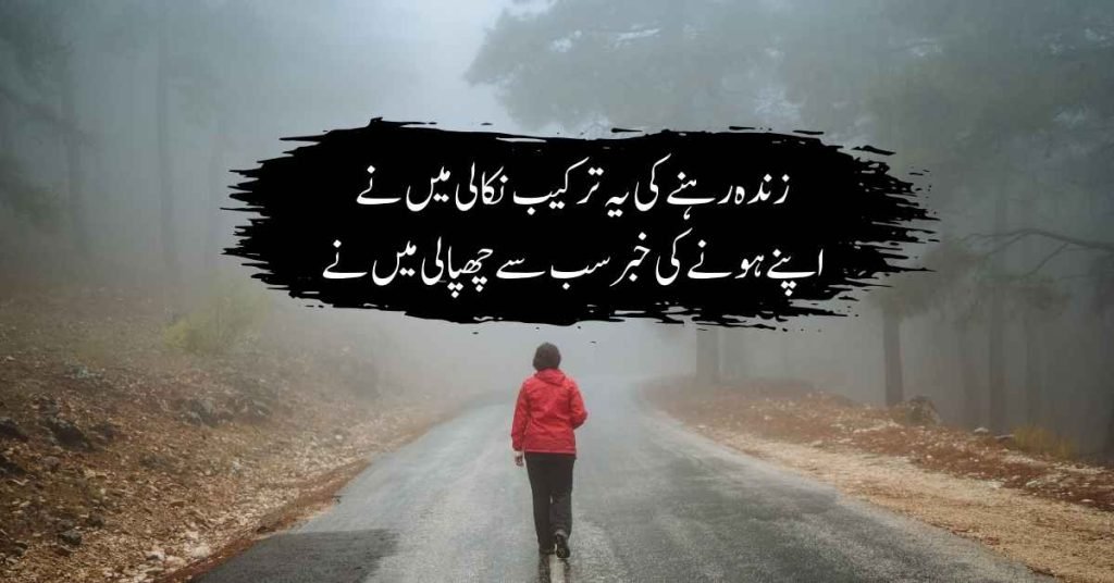 poetry on tanhai in urdu