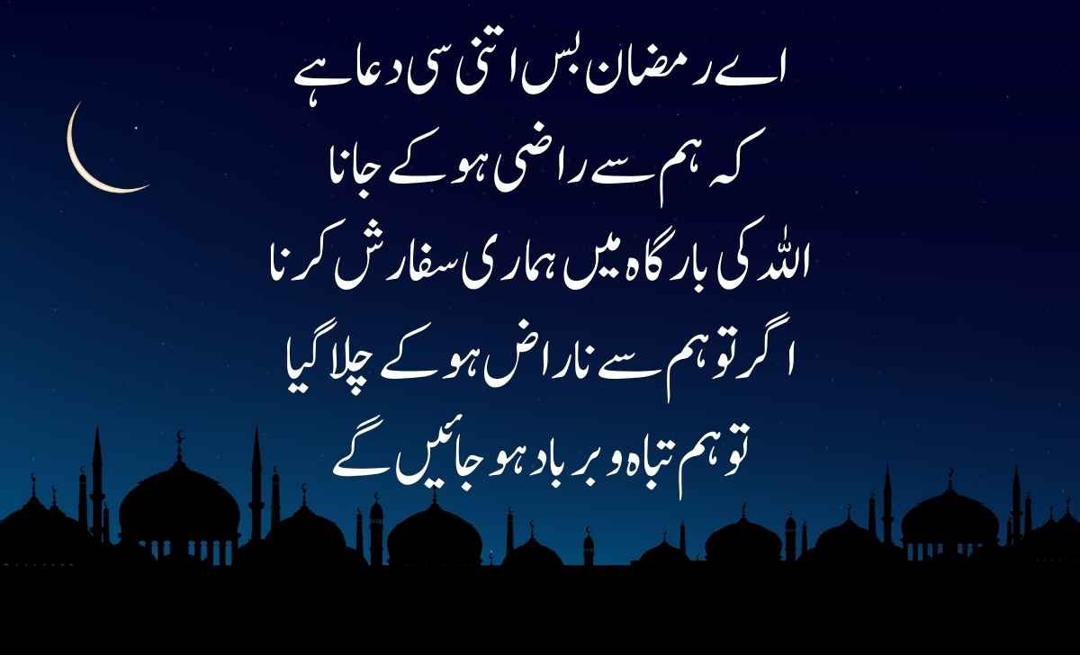 20 Best Ramzan Poetry in Urdu Text 2024-Ramzan Quotes