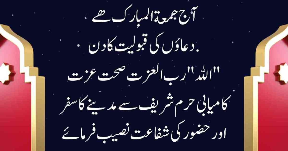 Jumma-Mubarak-Quotes-in-urdu-min