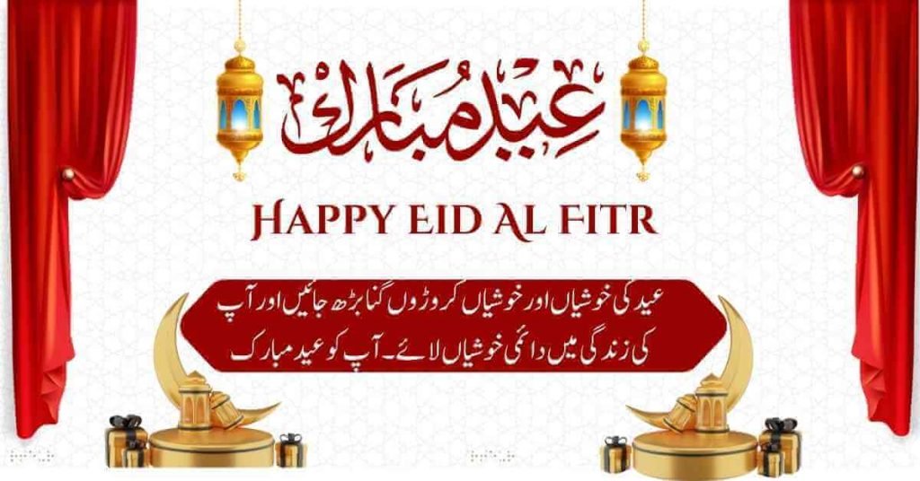 20-eid-mubarak-in-urdu-text-copy-and-paste-eid-mubarak-sms