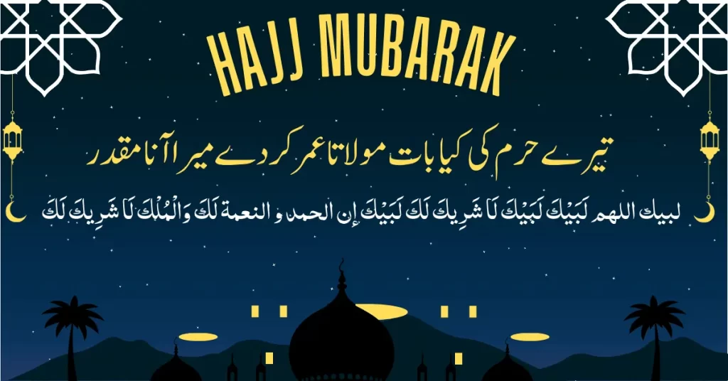 Hajj Mubarak quotes in urdu