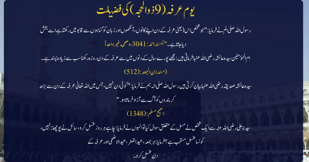 quotes about hajj in urdu