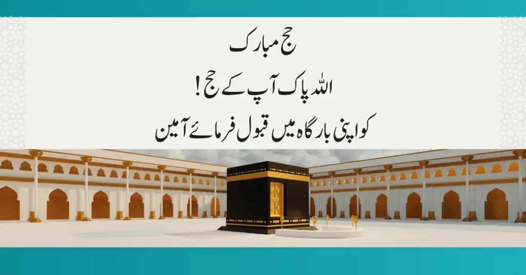 quotes on hajj in urdu
