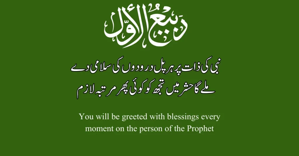 12 rabi ul awal quotes in urdu in english
