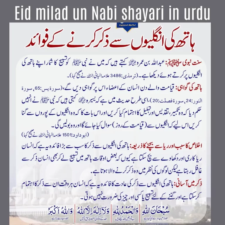 Eid milad un Nabi shayari in urdu