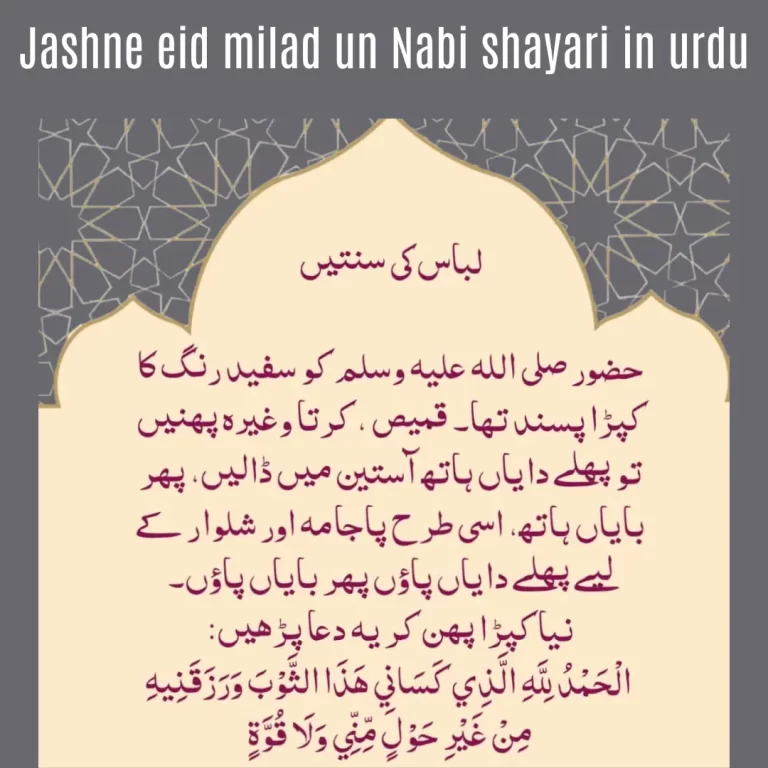 Jashne eid milad un Nabi shayari in urdu