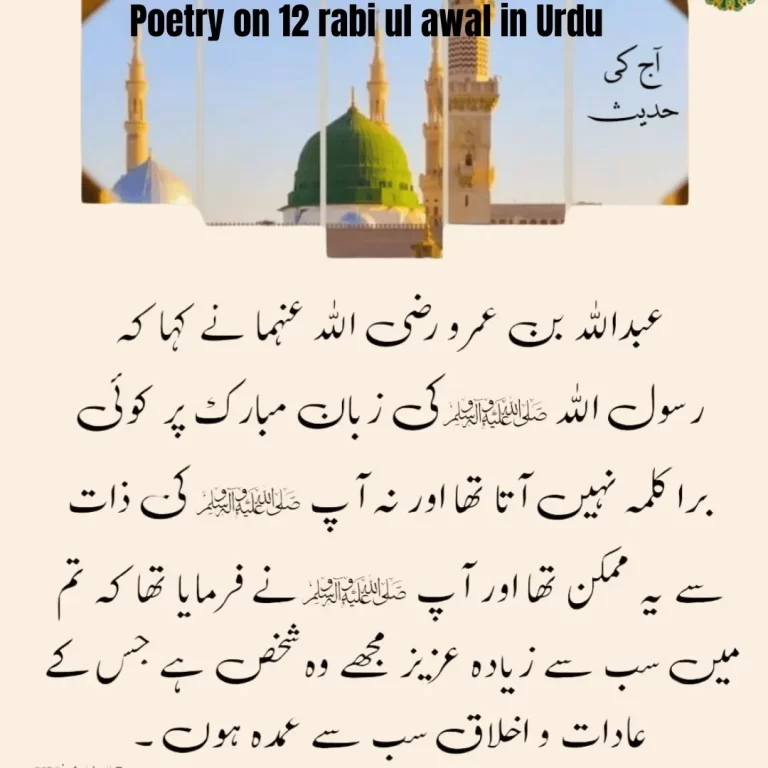 Poetry on 12 rabi ul awal in Urdu