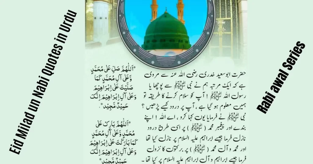eid e milad un nabi quotes in urdu