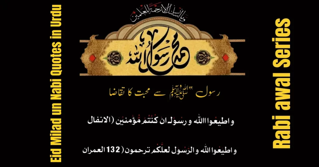 eid milad un nabi wishes in urdu